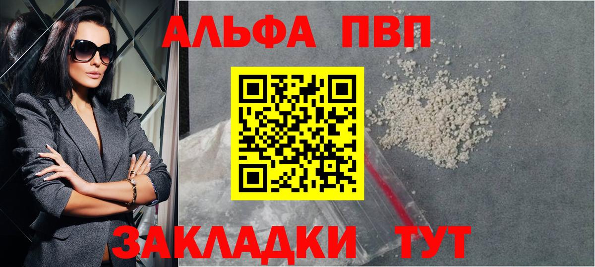 A PVP Соль  купить закладку  Альфа ПВП крисы CK  Родники  Вход с VPN  A-PVP Соль 