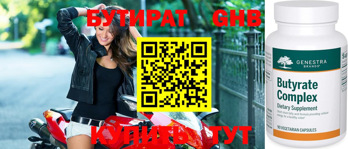 Бутират бутандиол Родники
