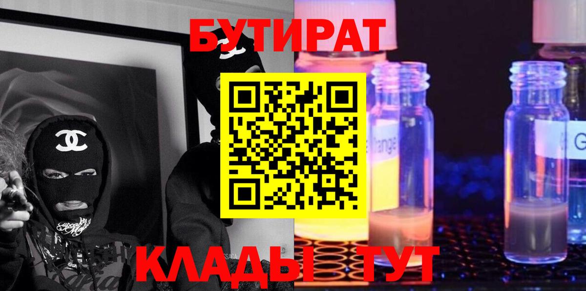Бутират оксибутират  Вход с VPN  Родники 