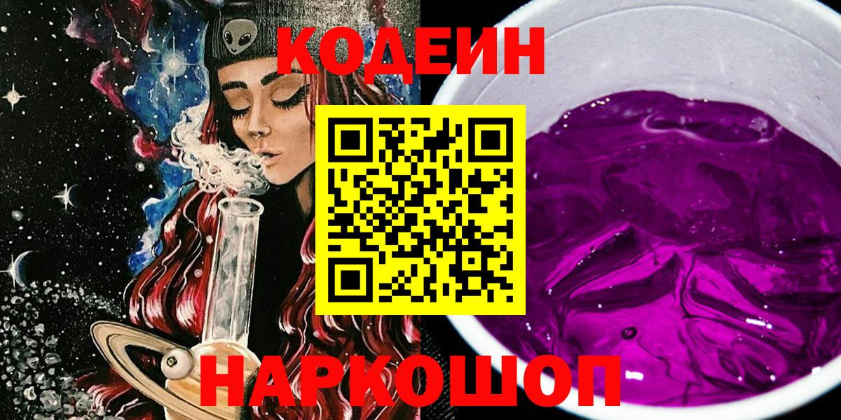 Кодеин напиток Lean (лин) Родники