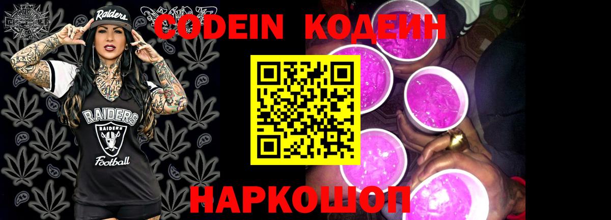 где можно купить   Кодеин напиток Lean (лин)  Кодеин напиток Lean (лин)  Вход с VPN  Родники 