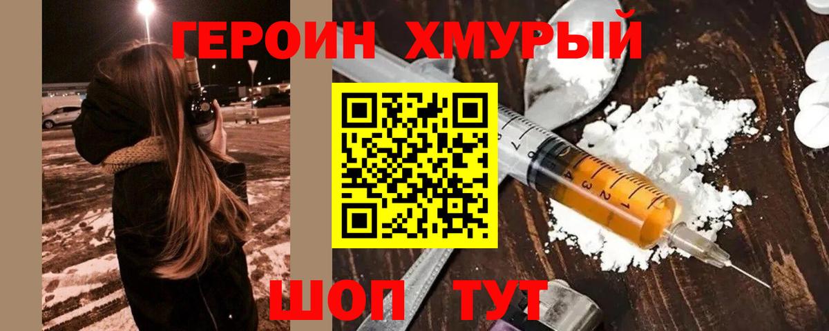 Героин  Вход с VPN  Родники  Героин герыч 