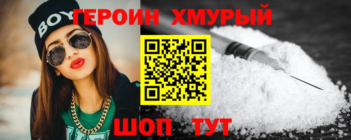 Героин герыч Родники