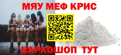 мяу мяу кристалл Рузаевка