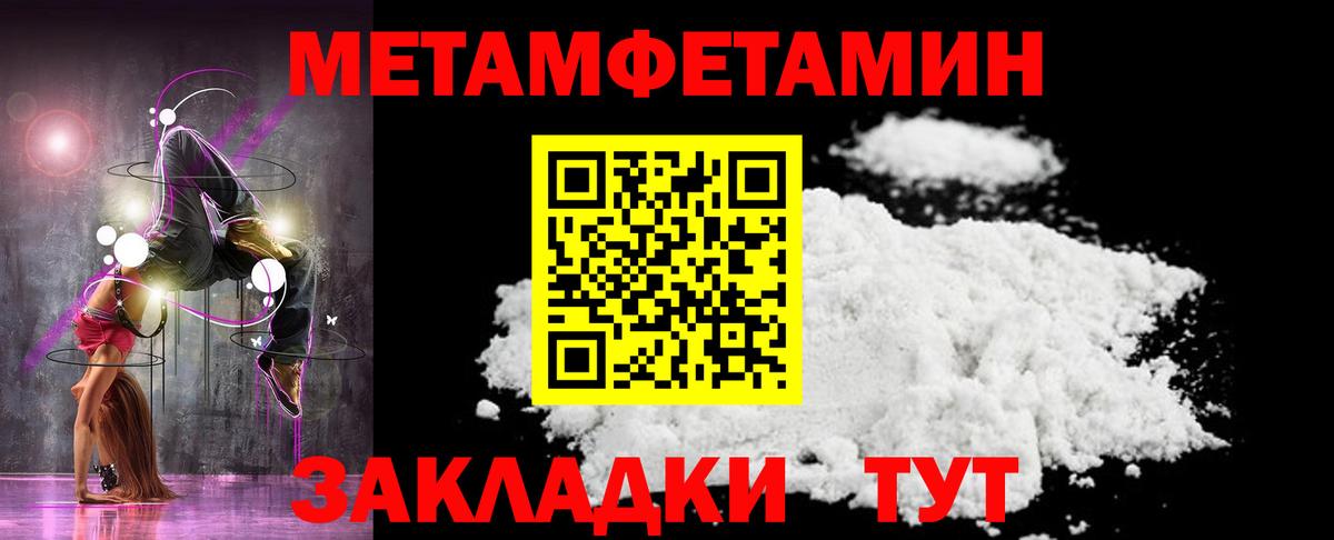 МЕТАМФЕТАМИН пудра  Вход с VPN  МЕТАМФЕТАМИН пудра  Родники 